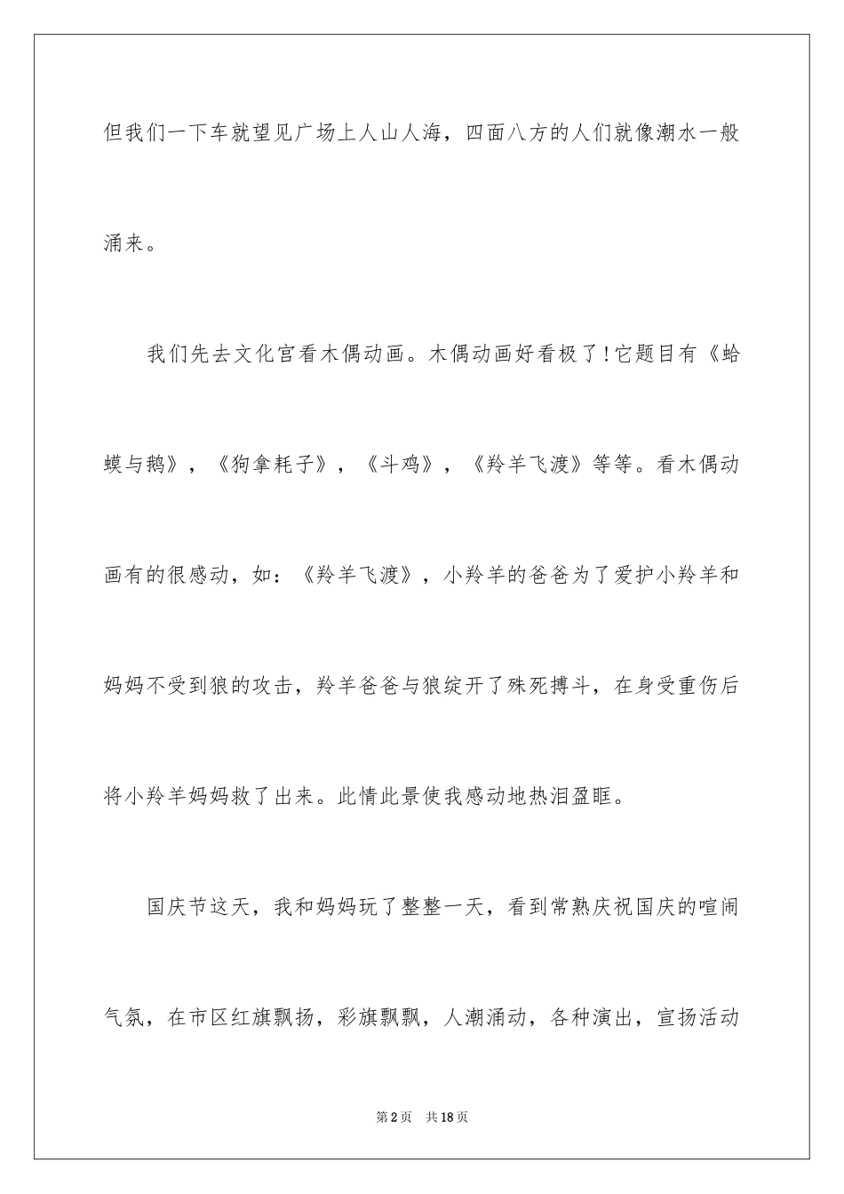 2024六年级国庆作文300字_2_第2页