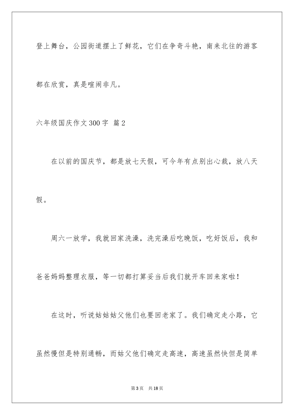 2024六年级国庆作文300字_2_第3页