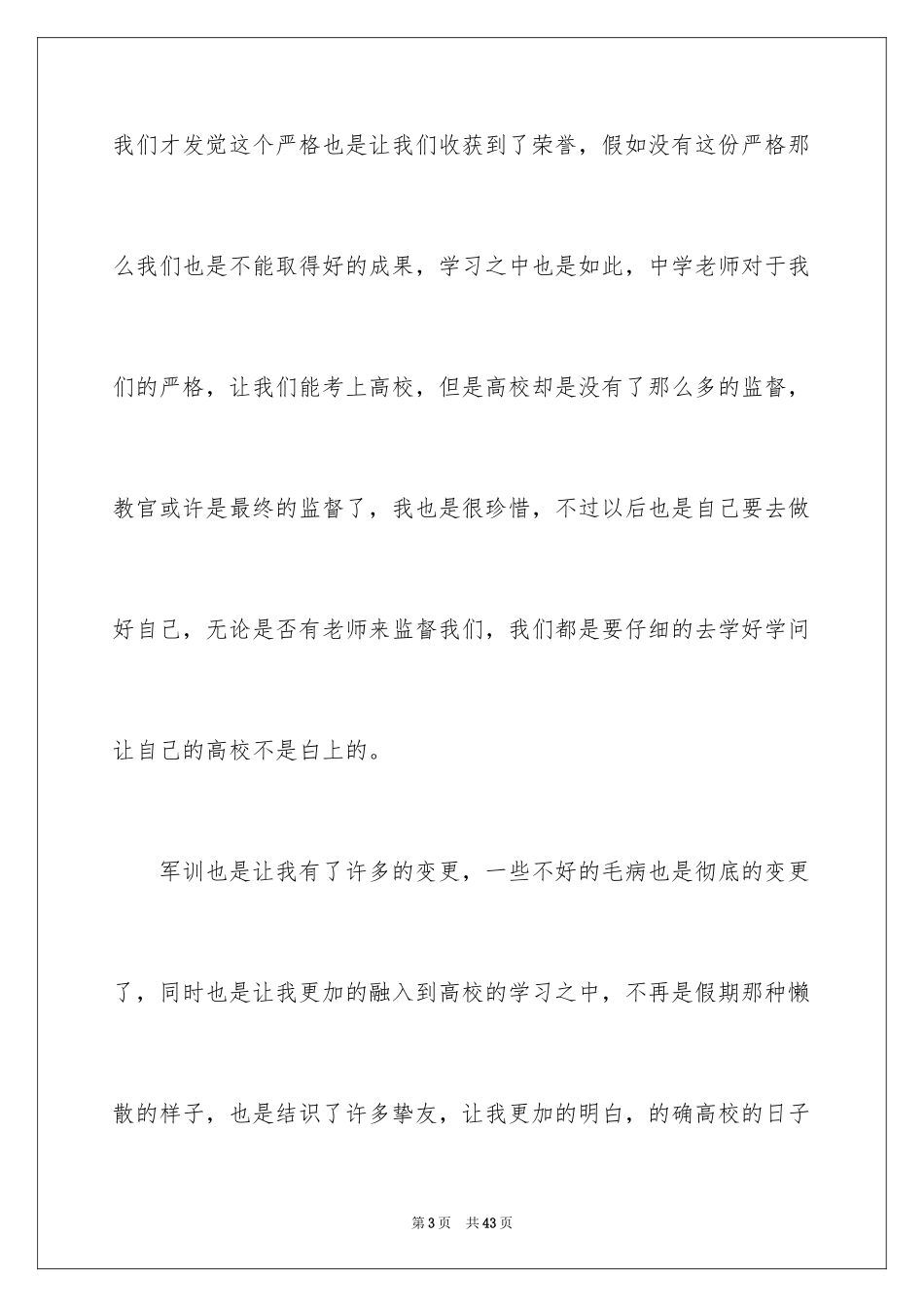 2024大一军训心得体会_203_第3页