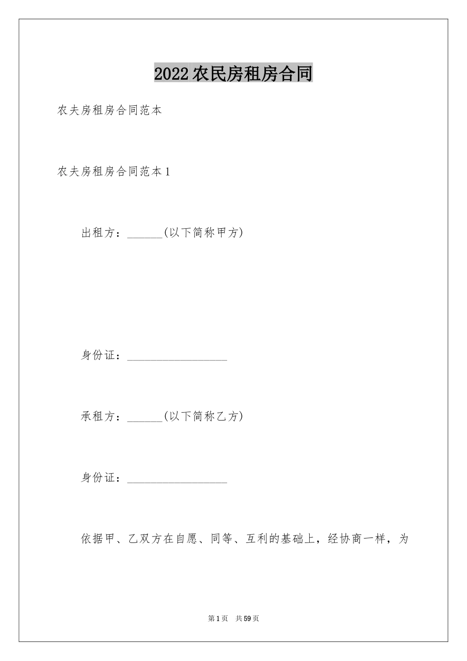 2024农民房租房合同_第1页