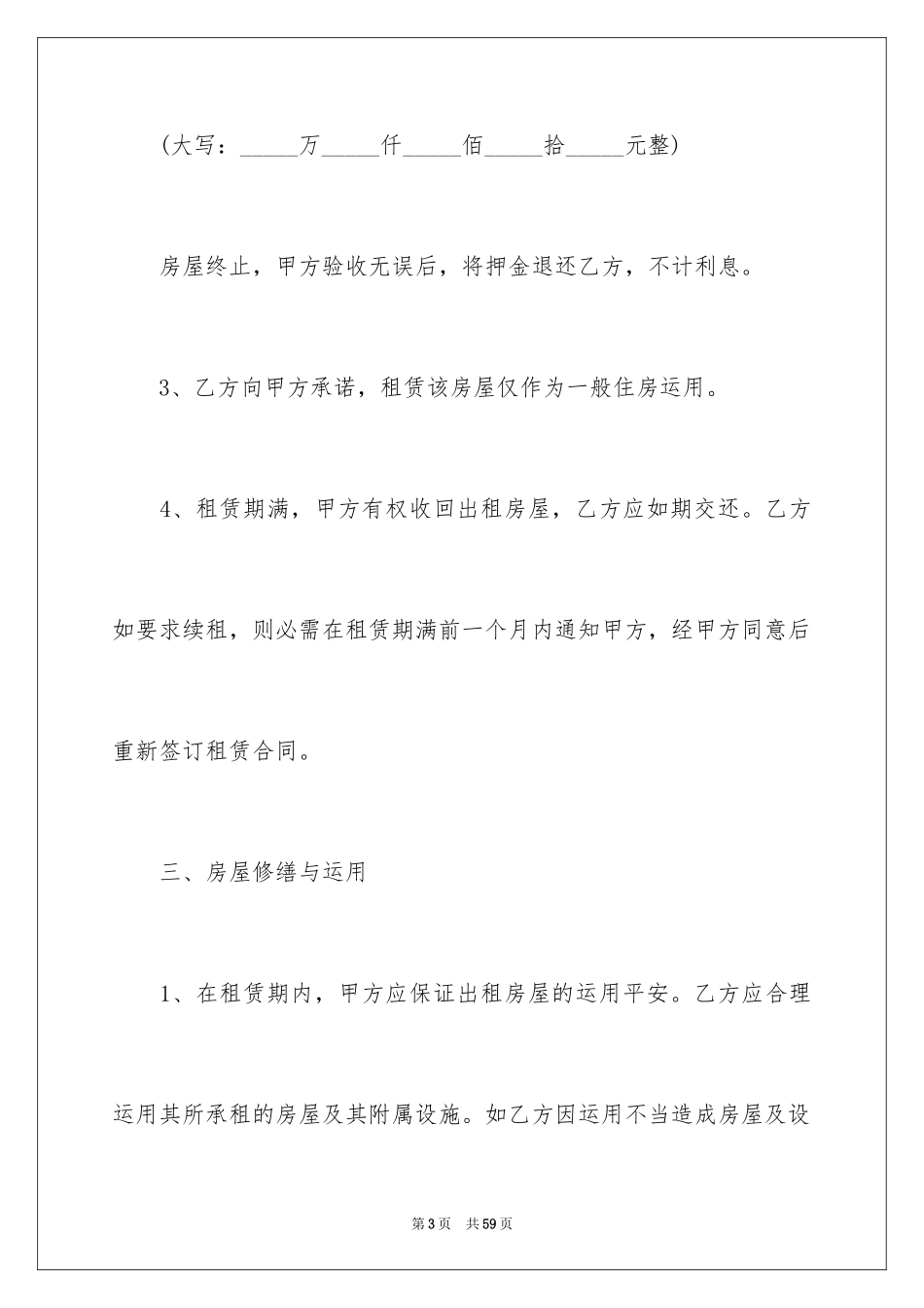 2024农民房租房合同_第3页