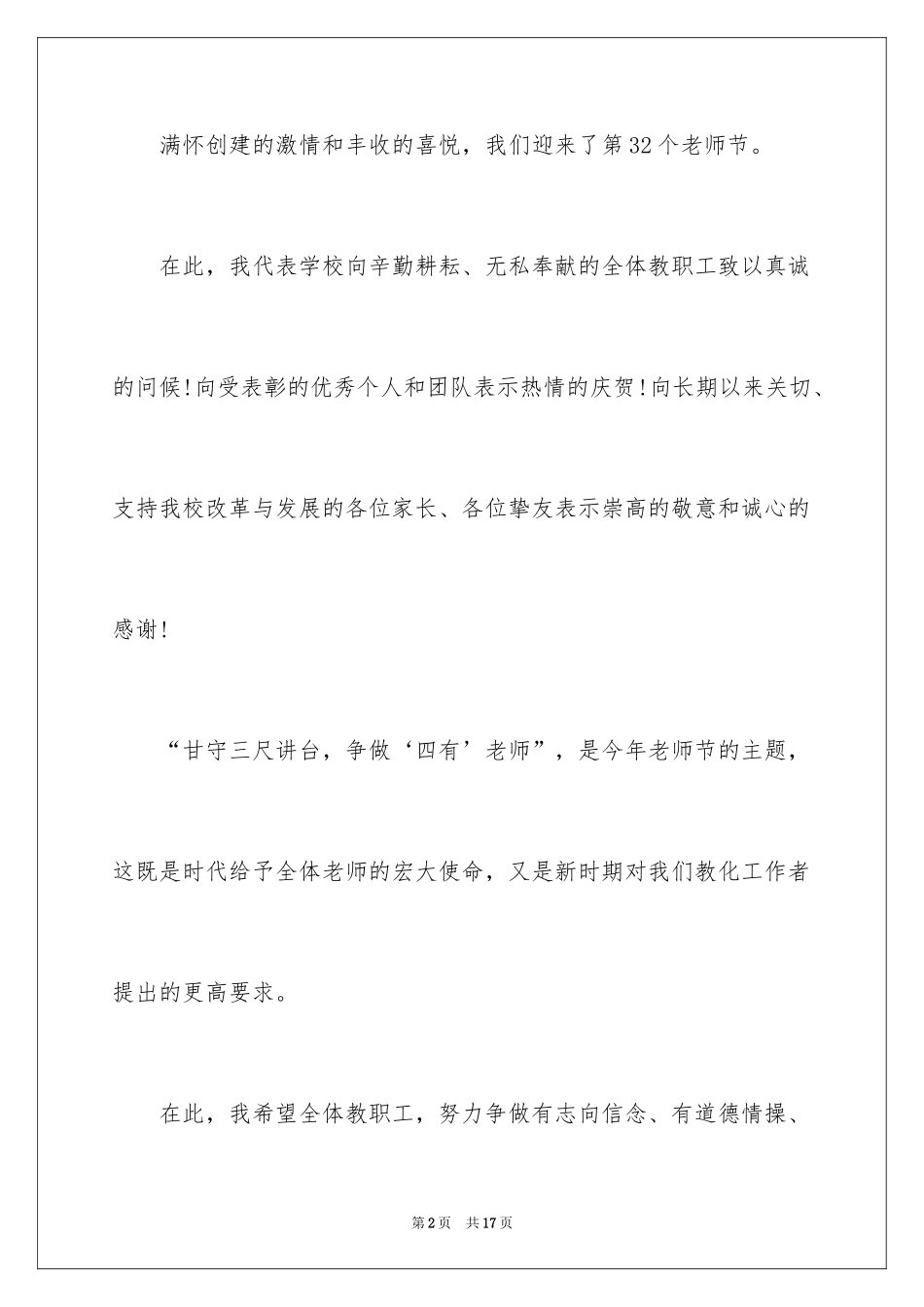 2024在教师节上的祝词_第2页