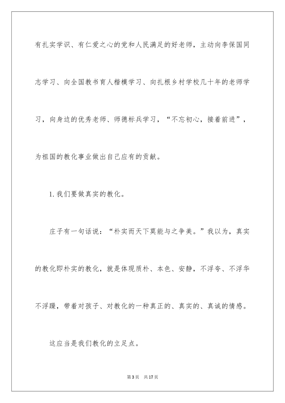 2024在教师节上的祝词_第3页