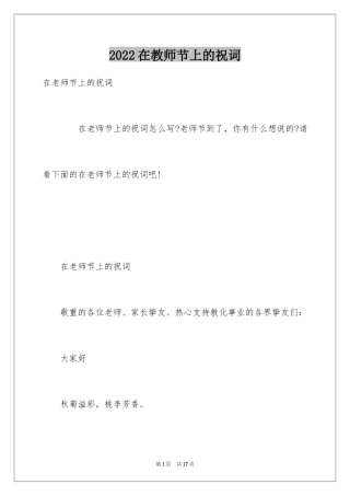 2024在教师节上的祝词