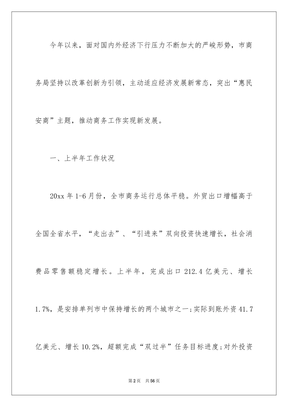 2024商务活动工作总结_1_第2页