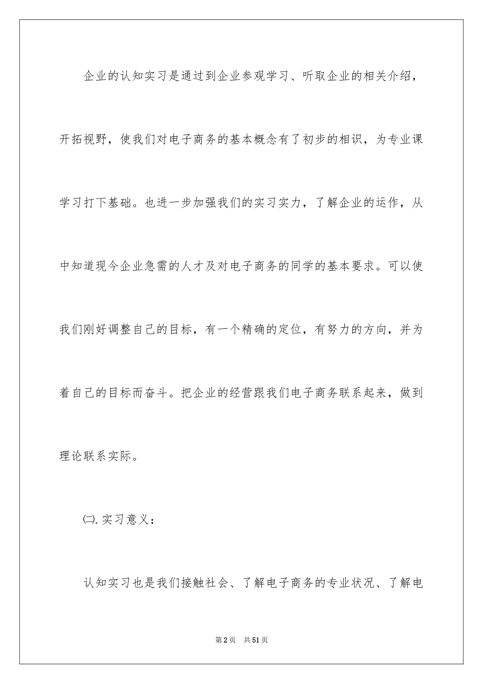 2024商务类实习报告_28_第2页