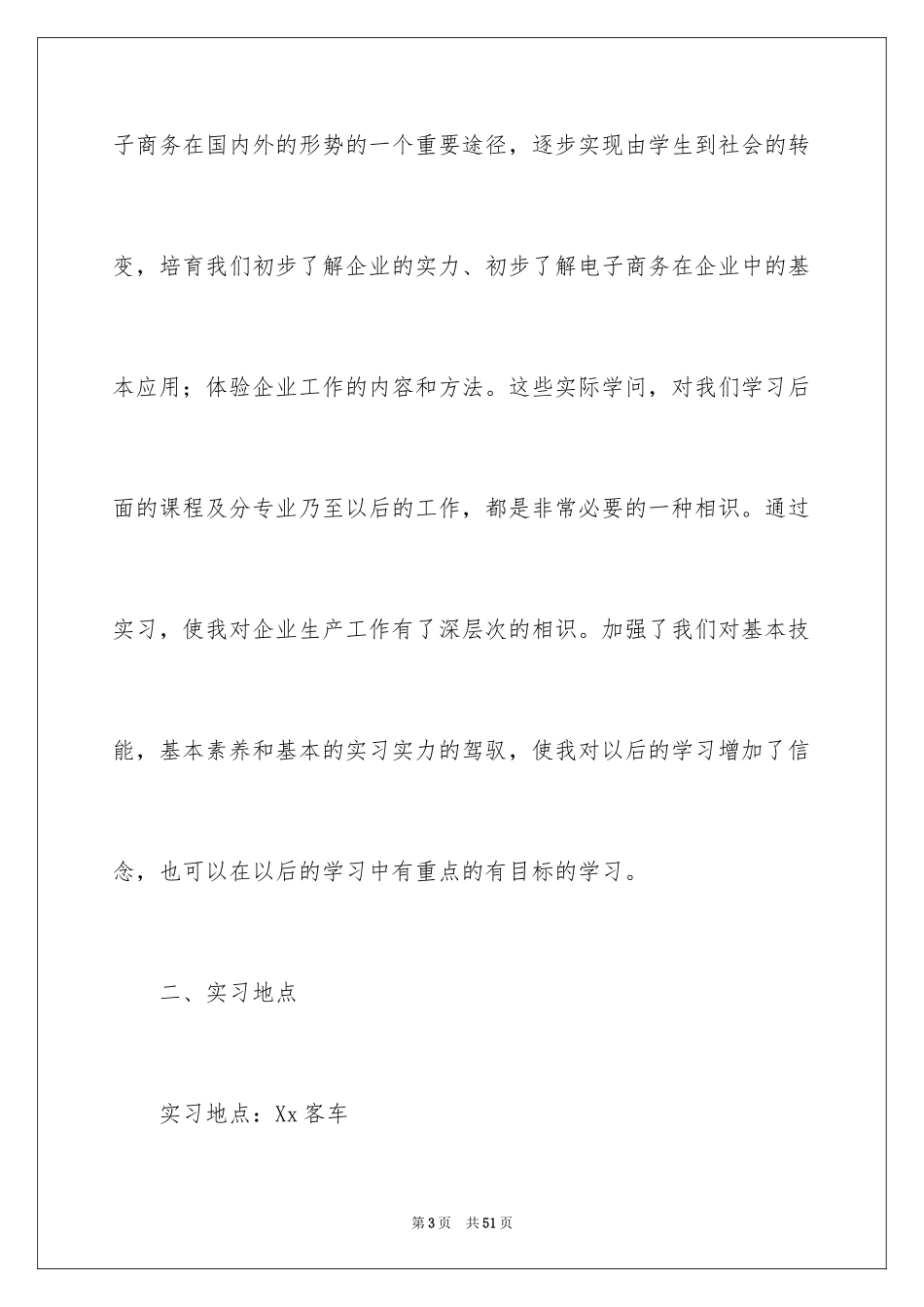 2024商务类实习报告_28_第3页