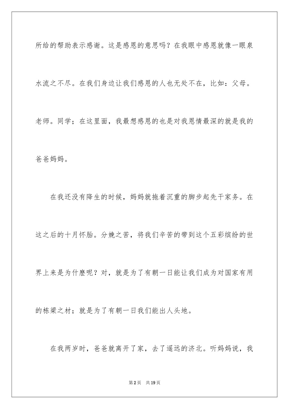 2024初一感恩父母的作文400字_第2页