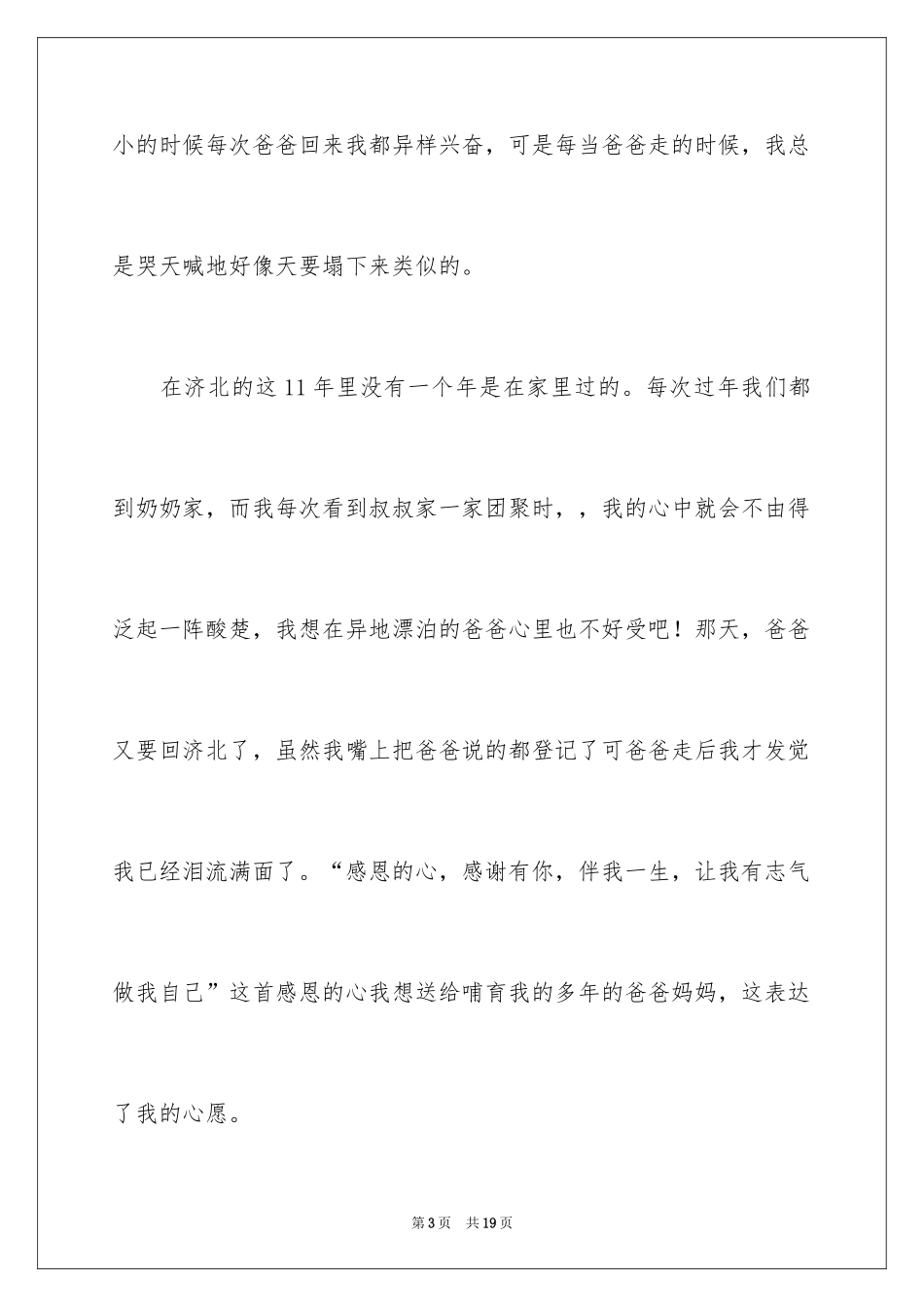 2024初一感恩父母的作文400字_第3页