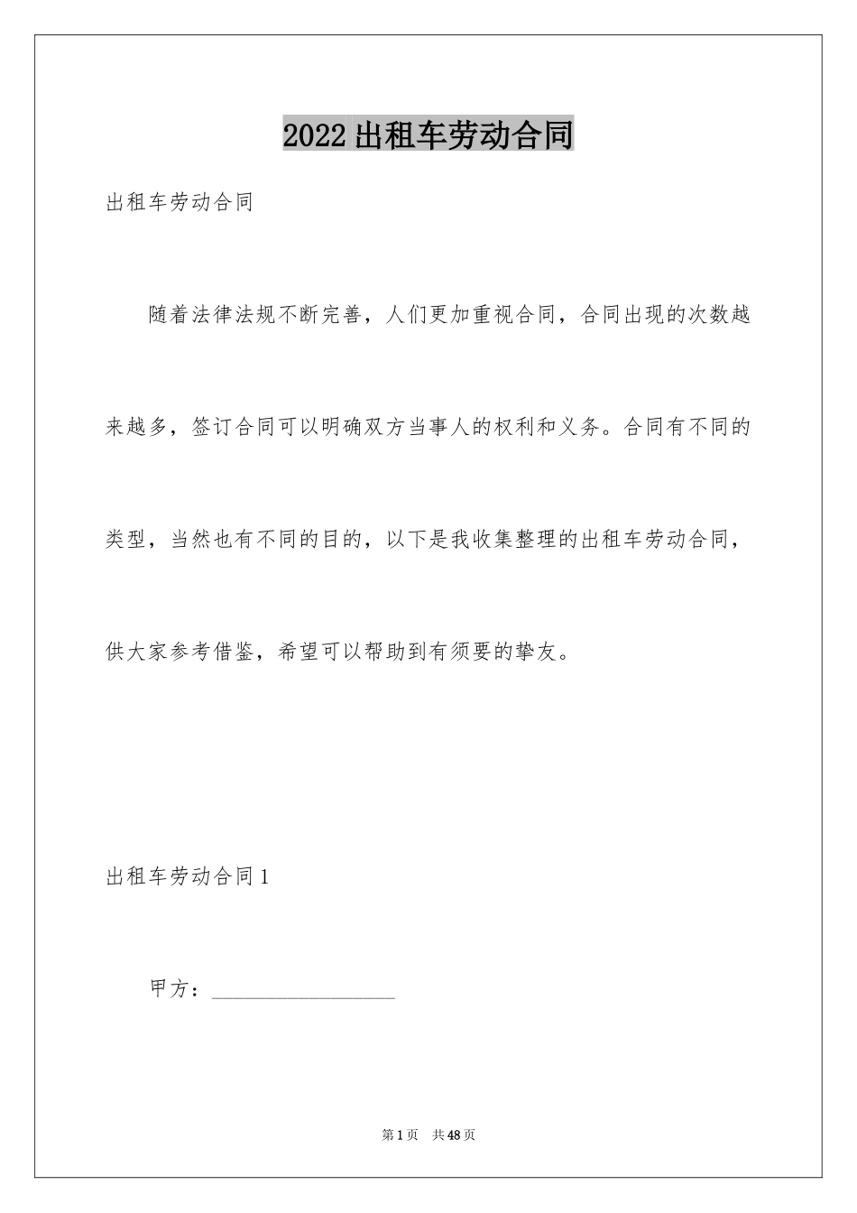 2024出租车劳动合同_1_第1页