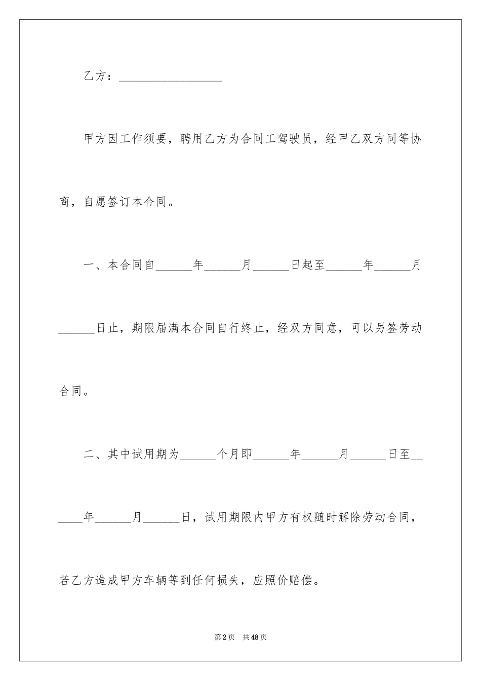 2024出租车劳动合同_1_第2页