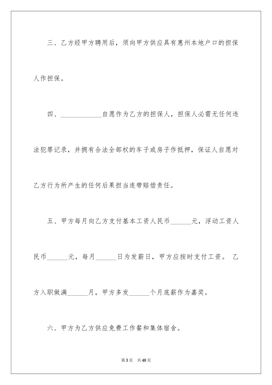 2024出租车劳动合同_1_第3页