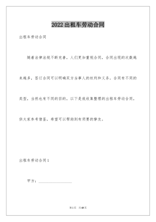 2024出租车劳动合同_1