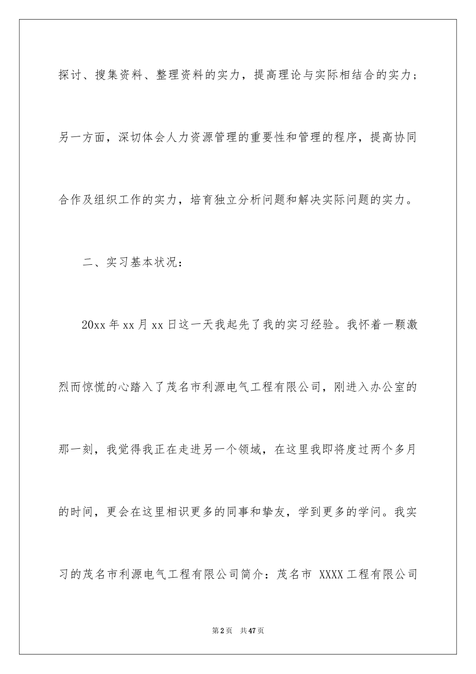 2024公司文员的实习报告_3_第2页