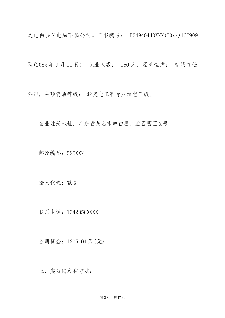 2024公司文员的实习报告_3_第3页