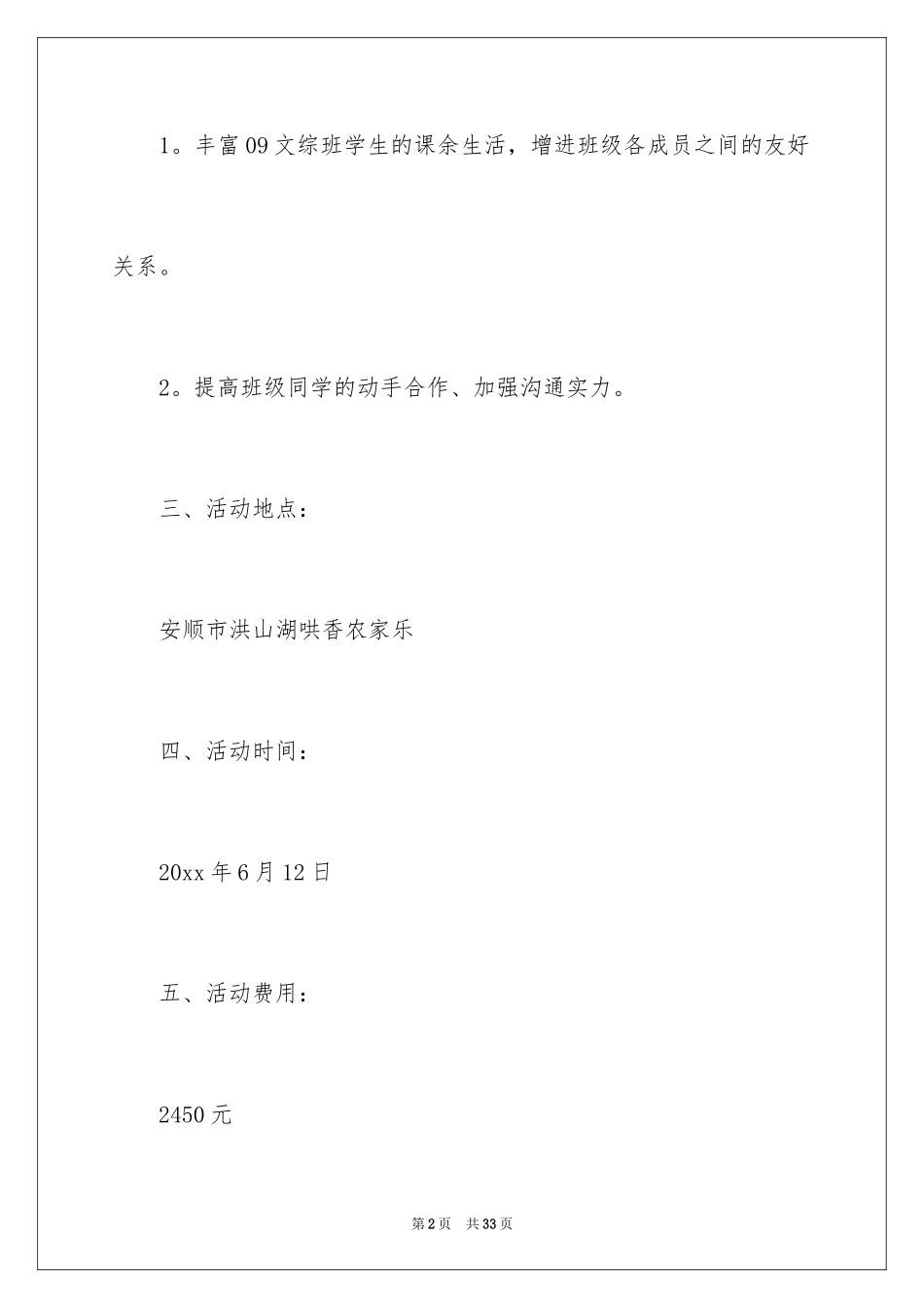 2024大学班级聚餐策划书_4_第2页