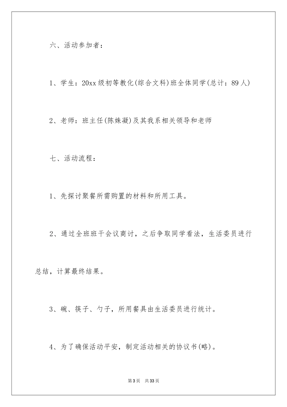 2024大学班级聚餐策划书_4_第3页