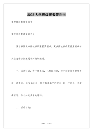 2024大学班级聚餐策划书_4