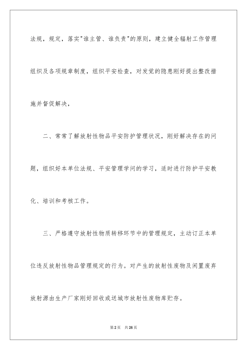 2024安全保证书_245_第2页