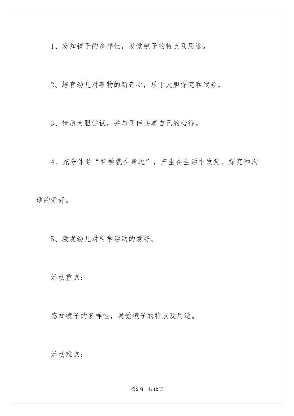2024各种各样的镜子教案_第2页