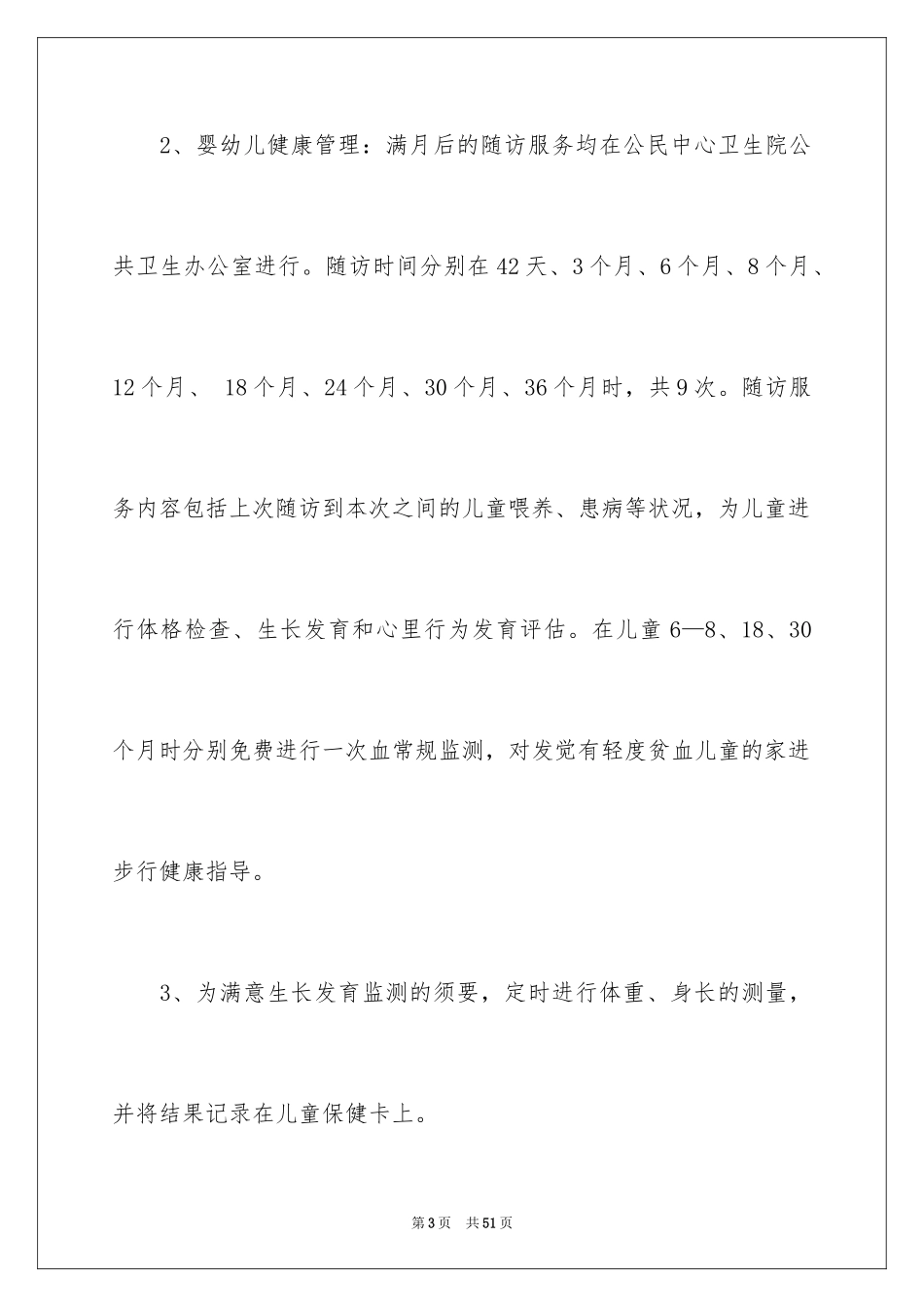 2024儿童保健工作计划_4_第3页