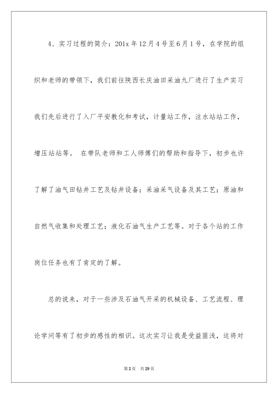 2024大学生油田采油厂实习报告_第2页