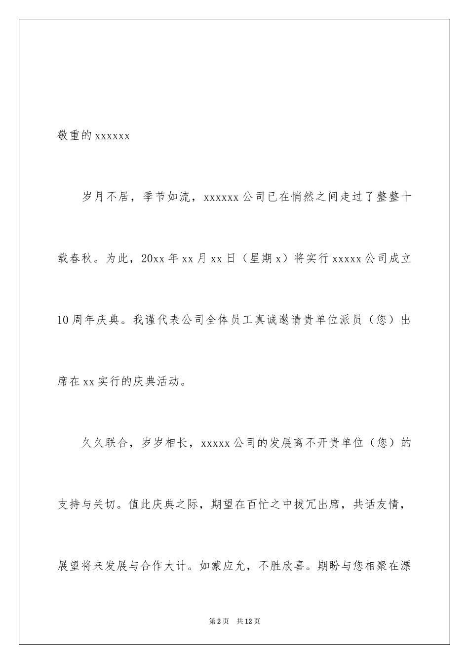 2024公司周年庆邀请函_14_第2页