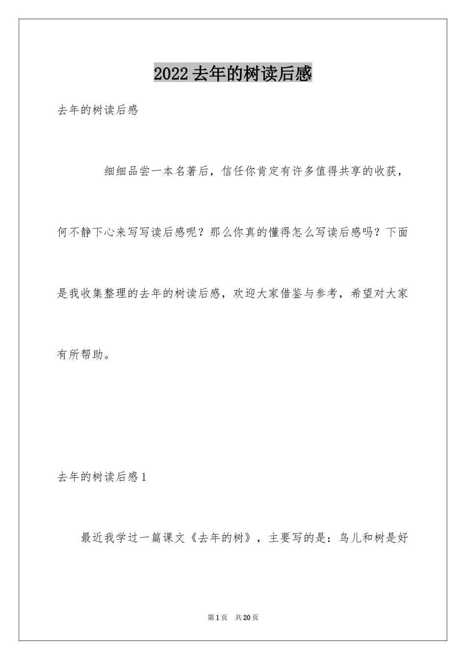 2024去年的树读后感_第1页