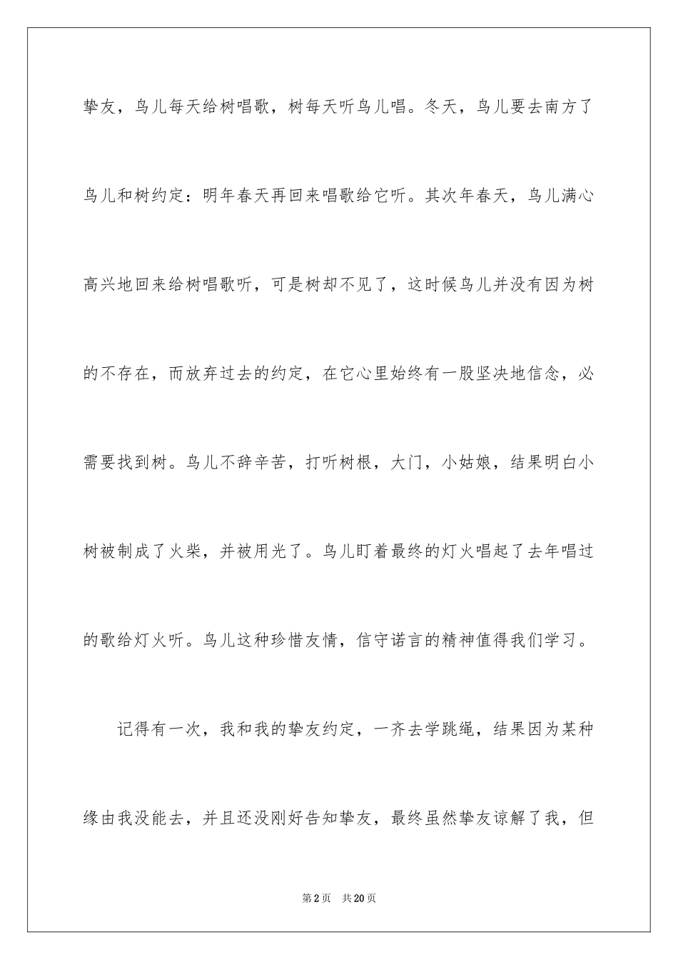 2024去年的树读后感_第2页