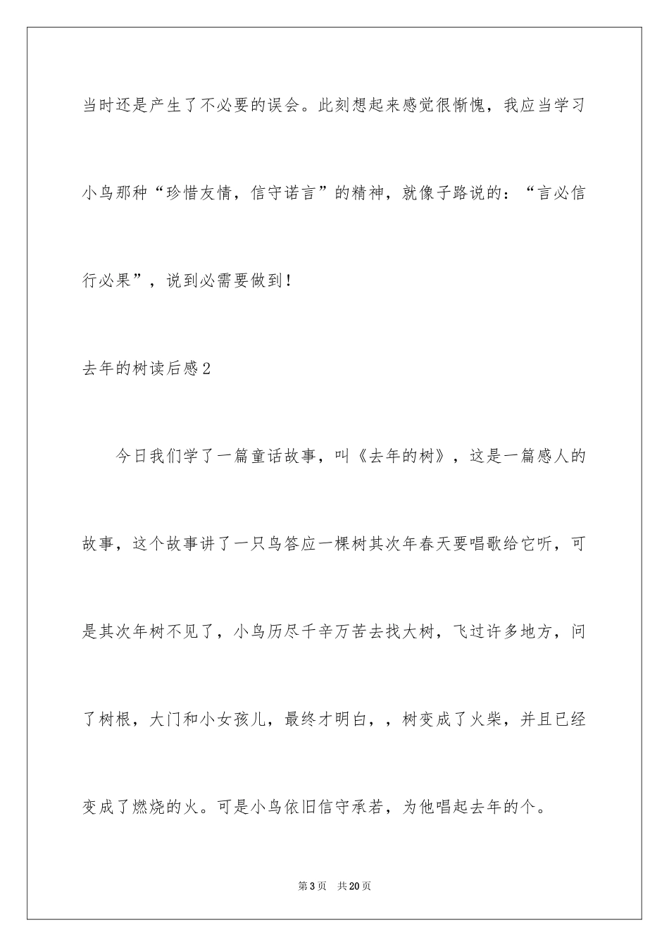 2024去年的树读后感_第3页