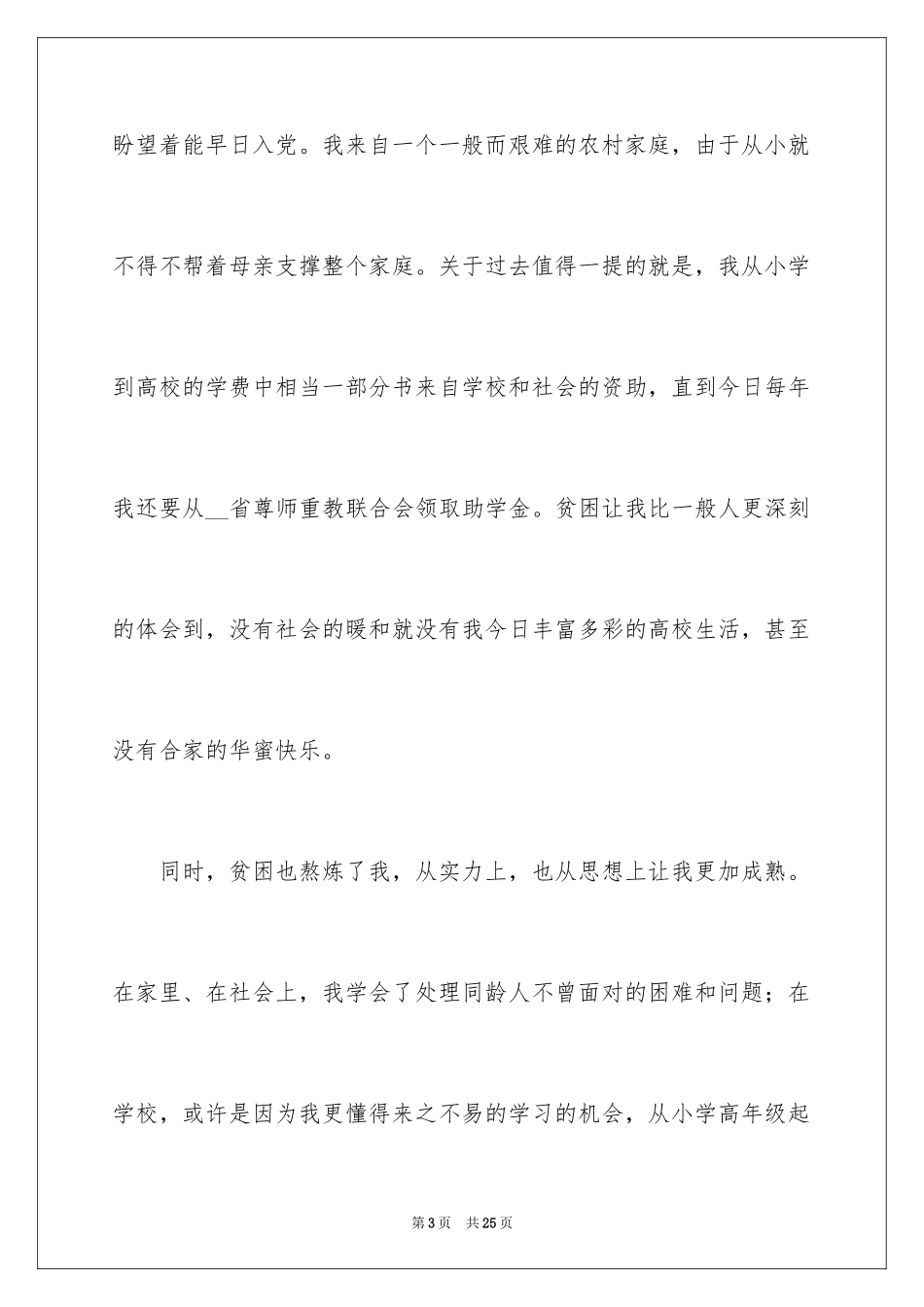 2024大一学生入党申请书最新版_第3页