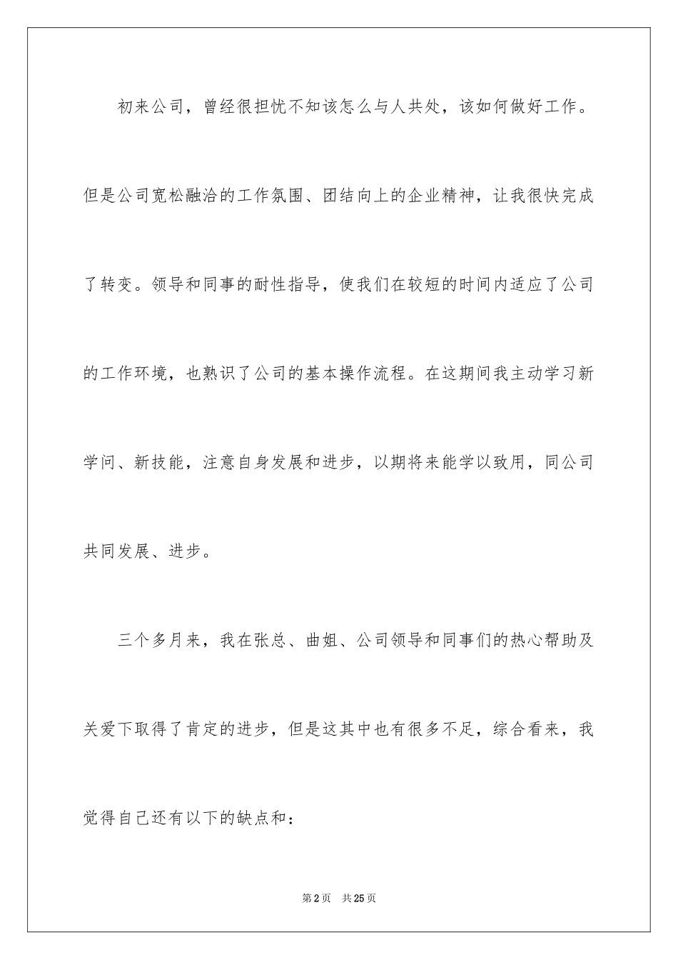 2024出纳职员试用期报告_第2页