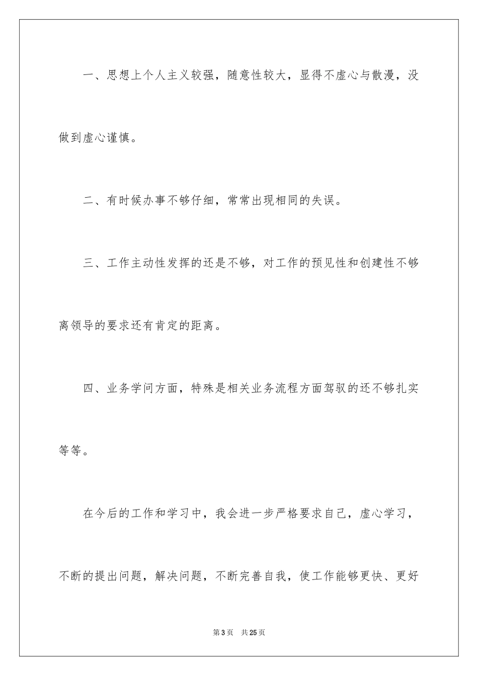 2024出纳职员试用期报告_第3页