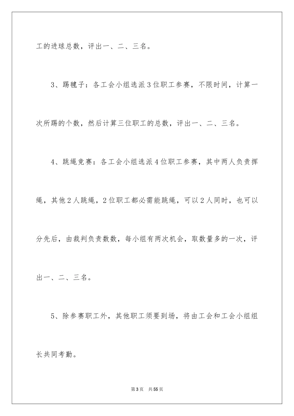 2024劳动节主题活动策划_2_第3页