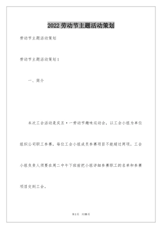 2024劳动节主题活动策划_2