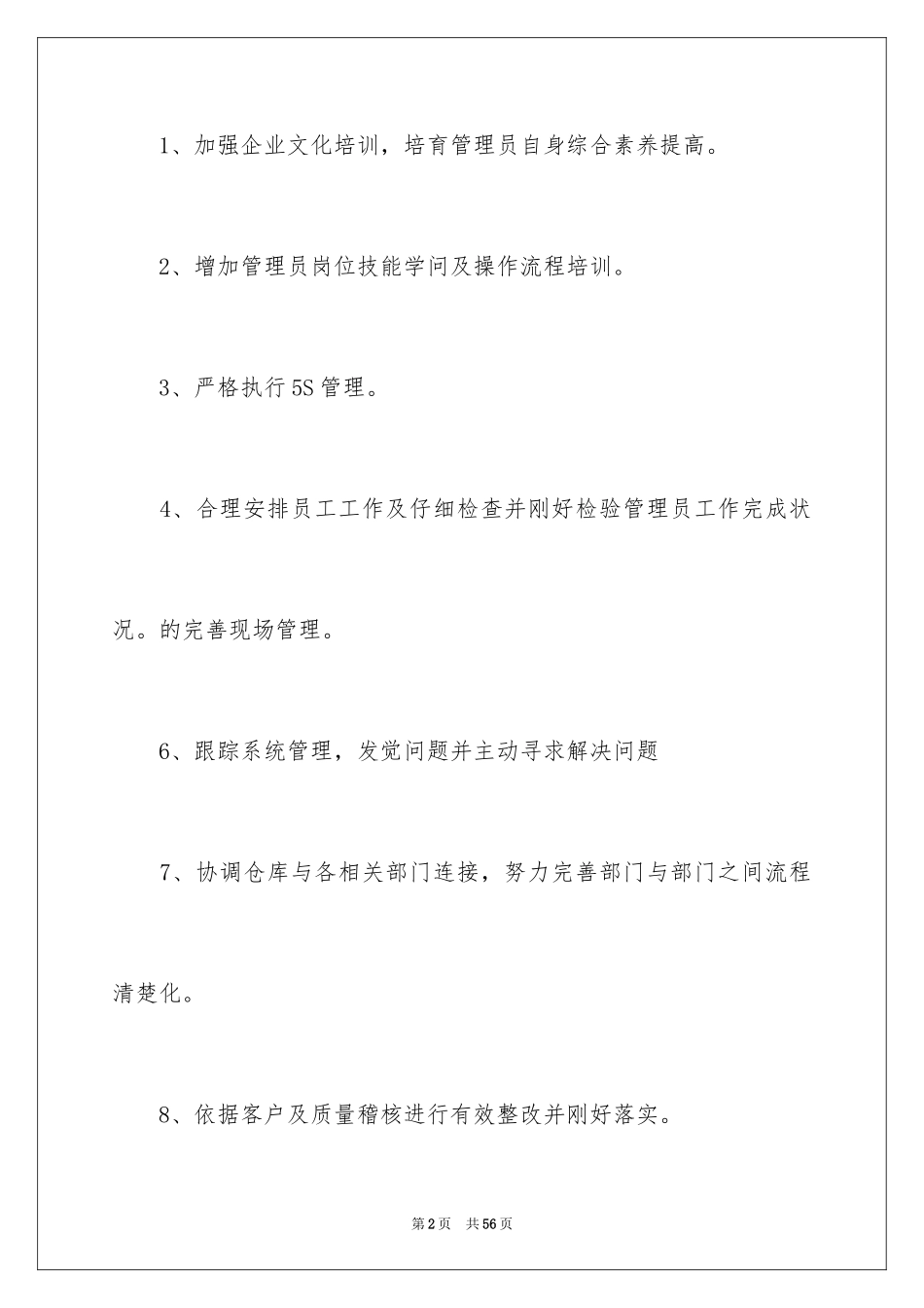 2024季度工作总结_213_第2页