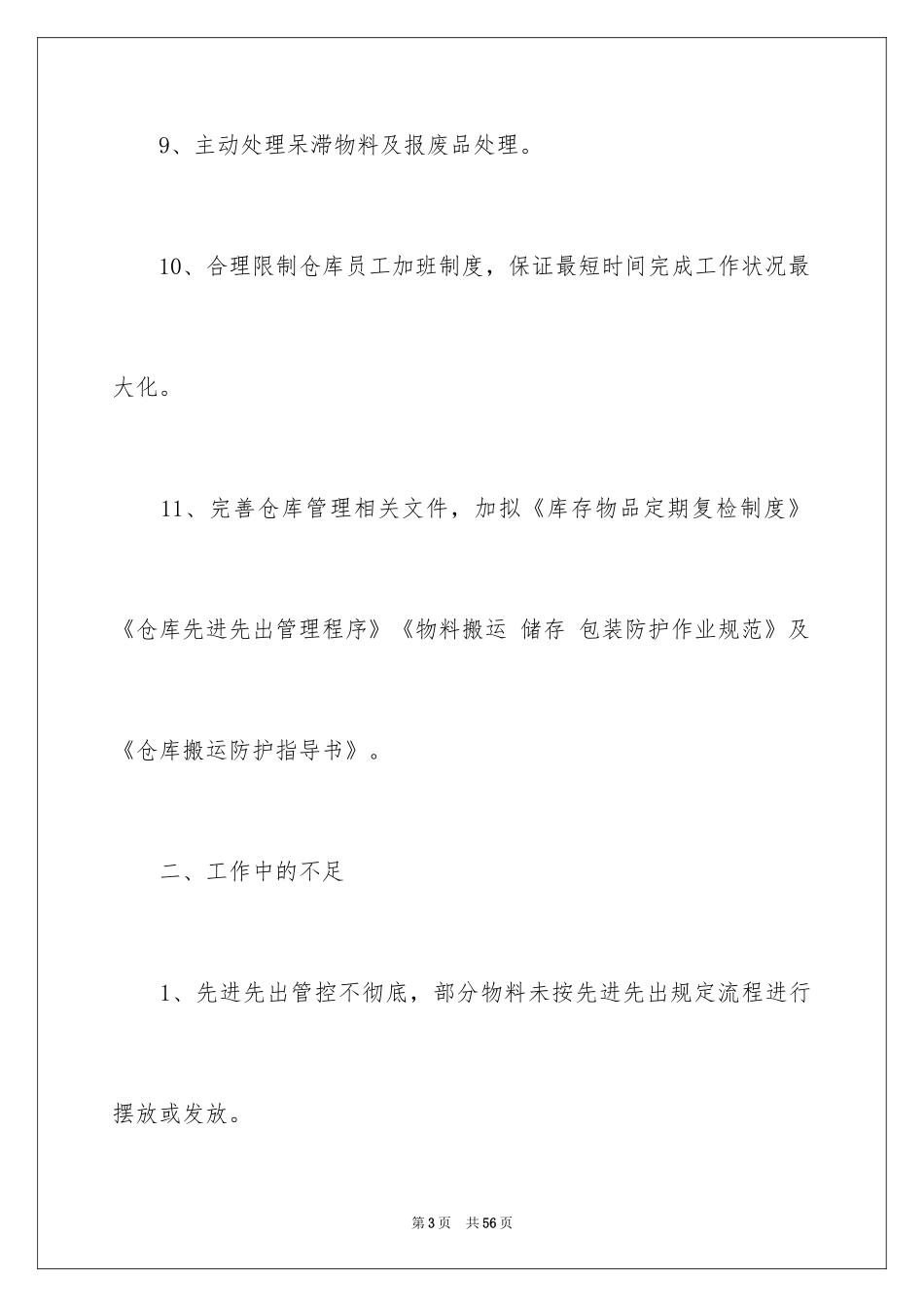 2024季度工作总结_213_第3页