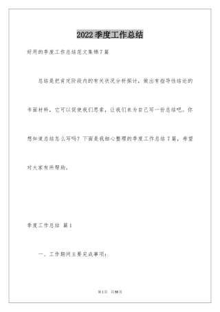 2024季度工作总结_213