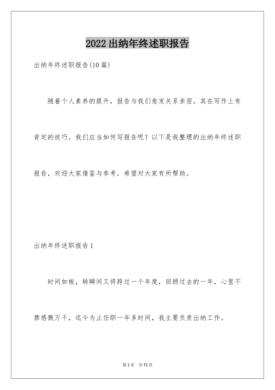 2024出纳年终述职报告_1_第1页