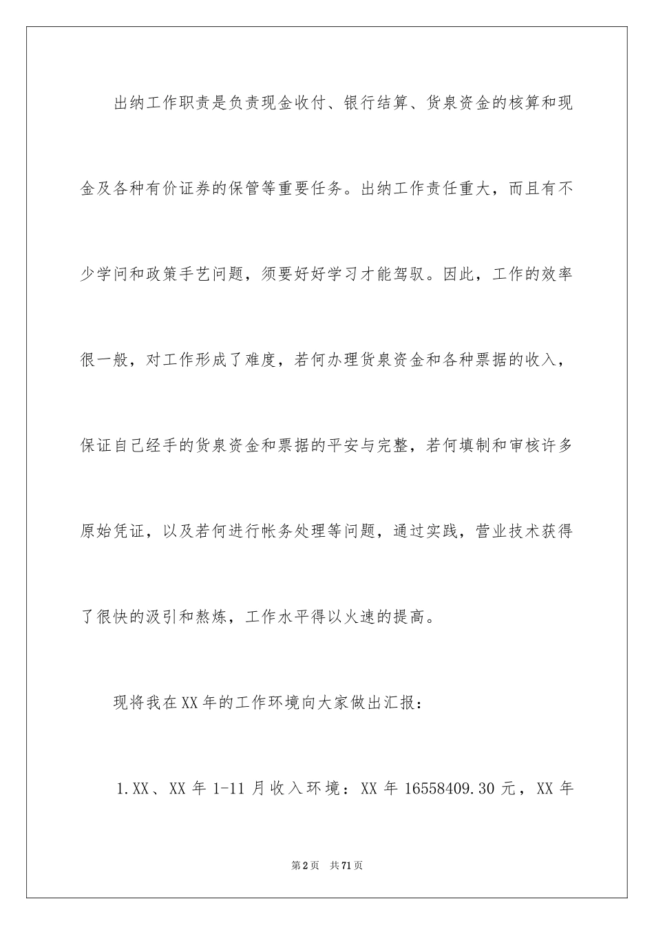 2024出纳年终述职报告_1_第2页