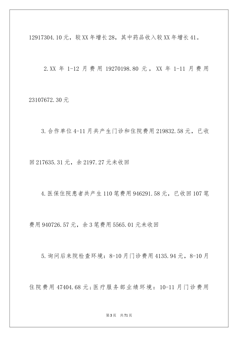2024出纳年终述职报告_1_第3页