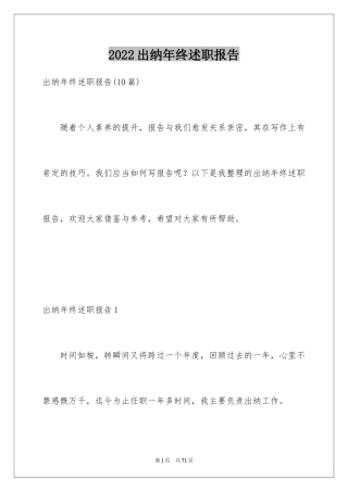 2024出纳年终述职报告_1