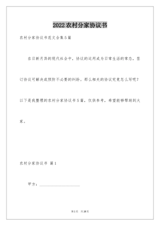 2024农村分家协议书_23