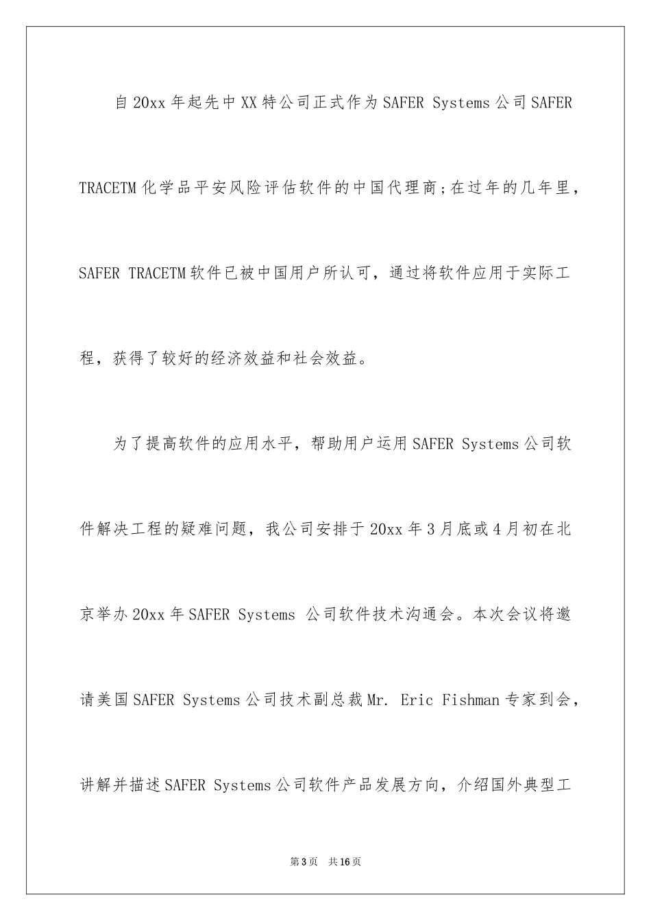 2024公司邀请函_96_第3页