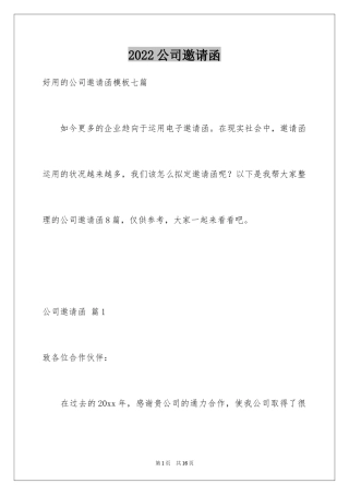 2024公司邀请函_96