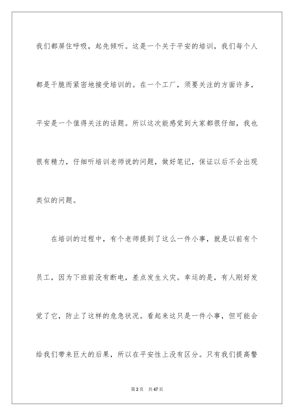 2024化工厂的安全演讲稿_第2页