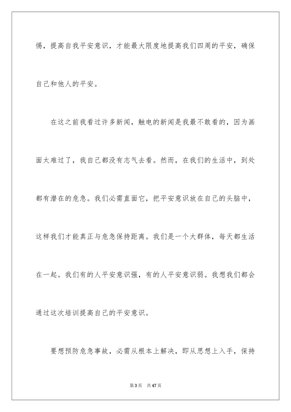 2024化工厂的安全演讲稿_第3页