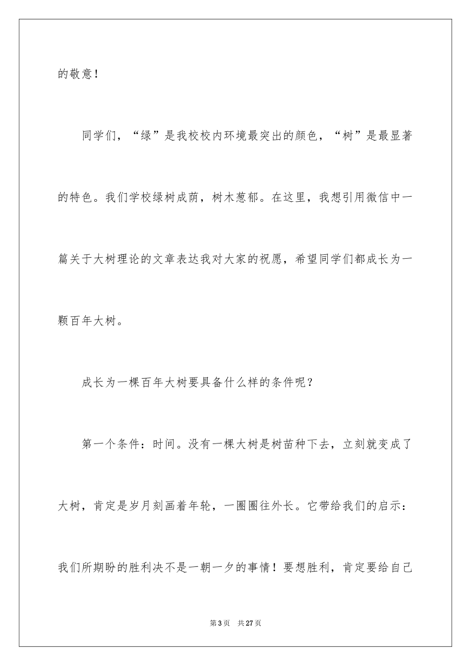 2024六年级毕业典礼校长精彩的致辞_第3页