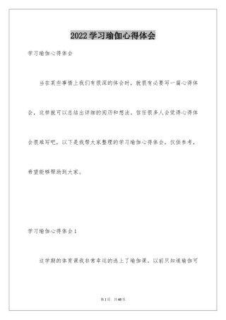 2024学习瑜伽心得体会_2