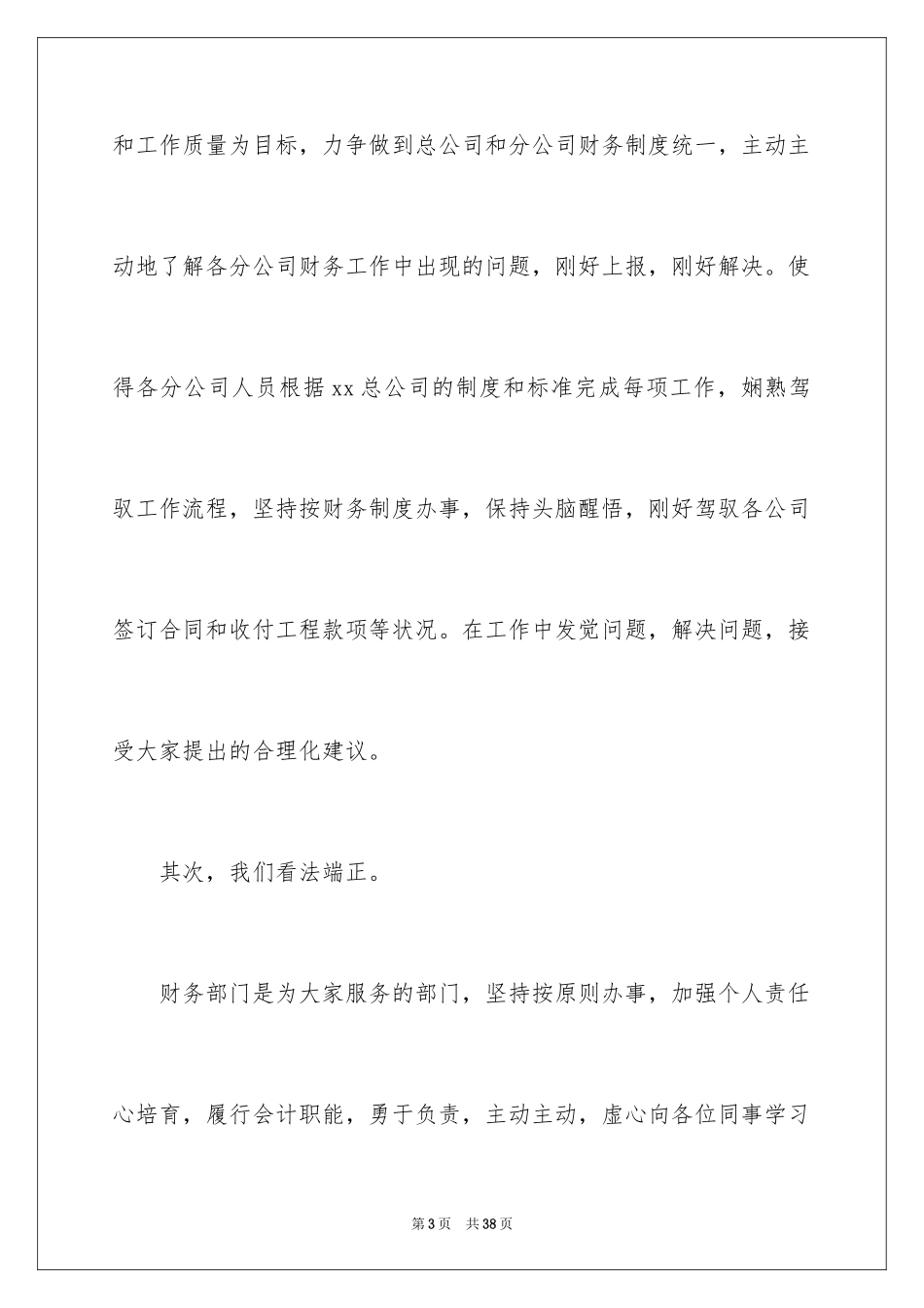 2024公司年会个人演讲稿_1_第3页